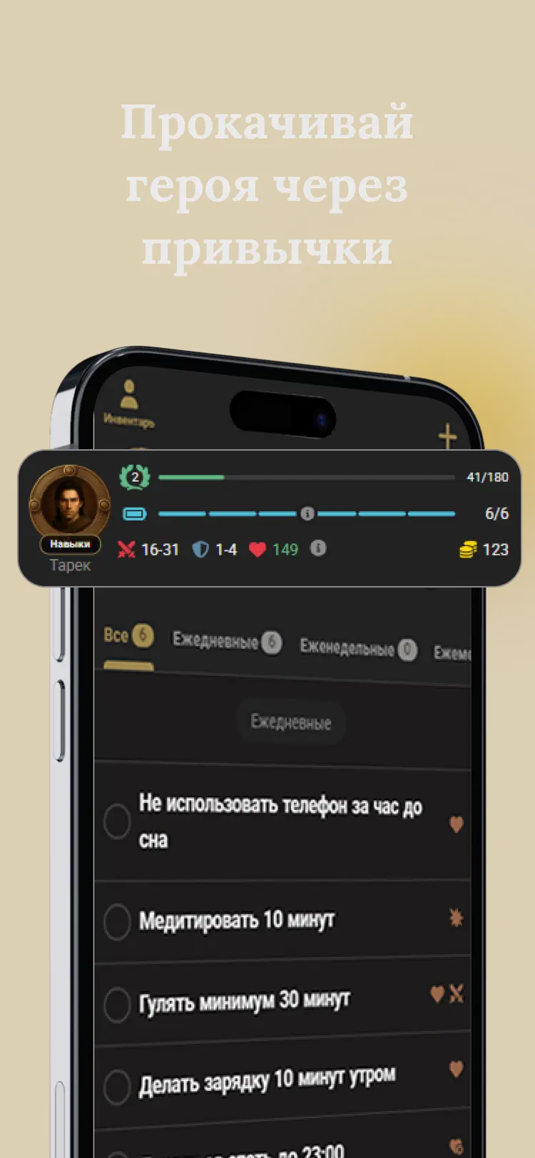 Персонаж и характеристики. Следи за ростом героя и меняй стиль развития.